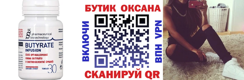 Бутират 1.4BDO  Нефтекамск 